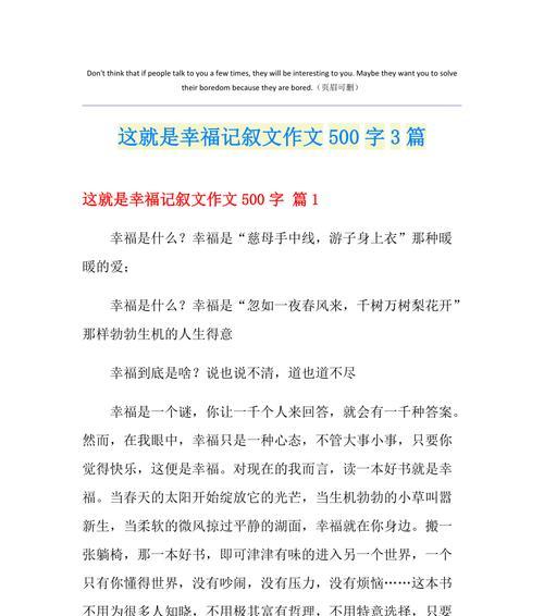 幸福的含义议论文（《失落与收获》）