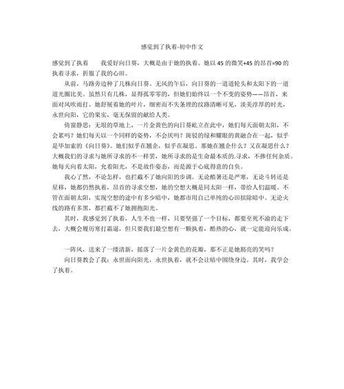 执着的精神怎么写（《执著的力量——一个女孩的坚持》）