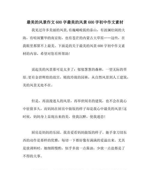 以至美的风景为话题的作文怎么写（《天堂》）