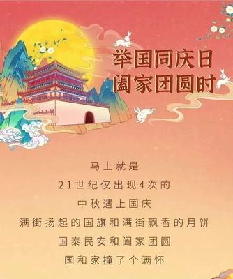 中秋节国庆朋友圈怎么发（朋友圈祝福，传递真情）