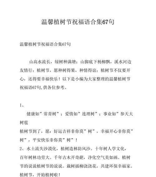 关于植树节的宣传语有哪些?（以植树为主题，唤起环保意识）