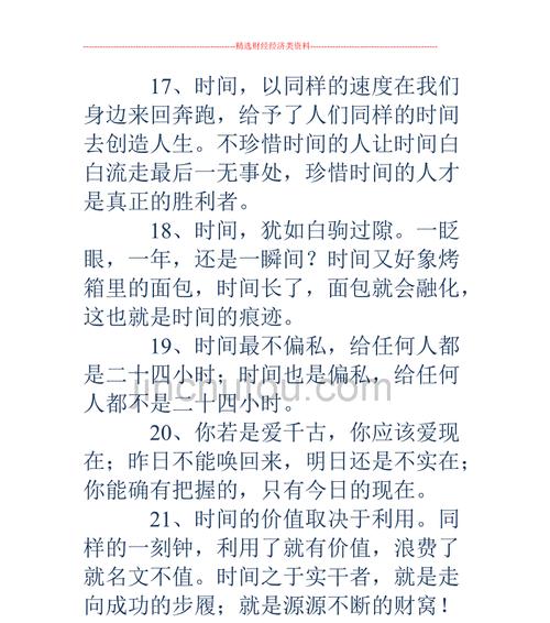 有关珍惜时间的名句至少五句（珍惜时间，珍惜生命）