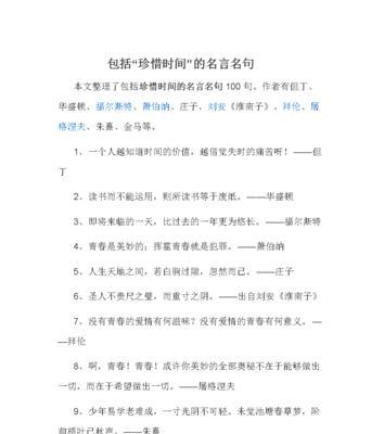 有关珍惜时间的名句至少五句（珍惜时间，珍惜生命）