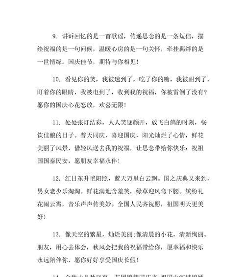 有关赞颂国庆节祝福寄语的句子怎么写（国庆节的祝福之美——颂歌献礼）