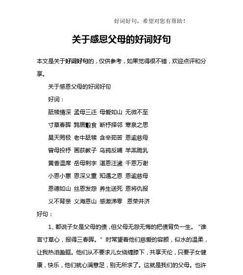 感恩节感恩父母怎么说（2024感恩节）