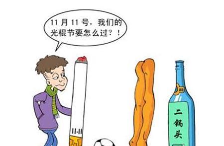 光棍节单身怎么发朋友圈（独自一人）
