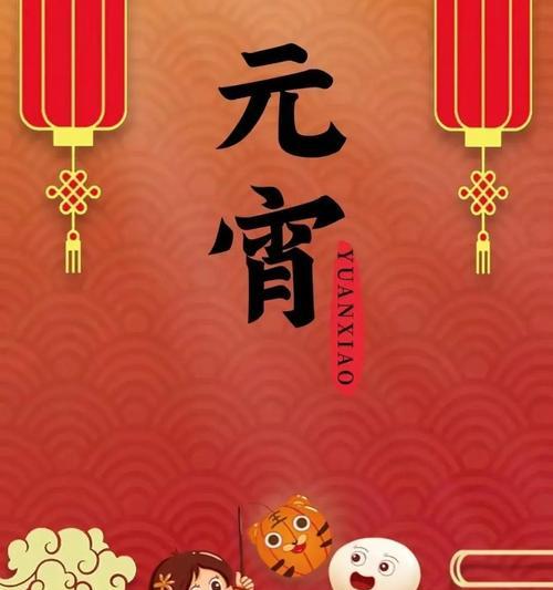有关元宵节祝福语怎么写（用短句传递祝福，感受元宵节的温馨）