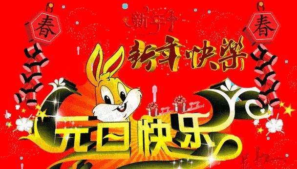 元旦快乐的祝福语怎么写?（元旦快乐，把祝福带给你——25句唯美祝福语）