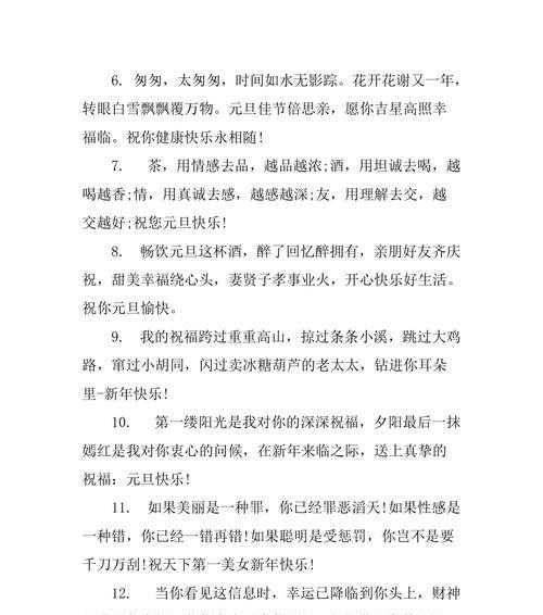 关于元旦的祝福语怎么说（诗意绽放的2024元旦祝福语）
