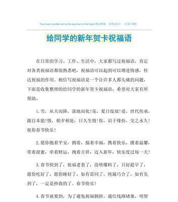 元旦贺卡怎么写祝福语2024年（温馨元旦，爱在心间）