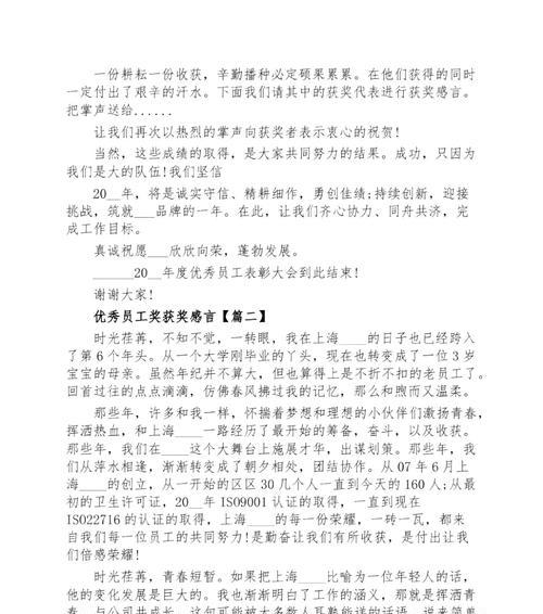 年会优秀员工获奖感言怎么说（获奖感言）