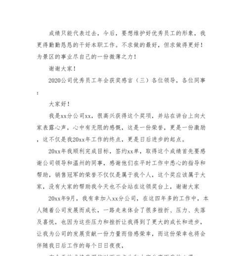 年会优秀员工获奖感言怎么说（获奖感言）