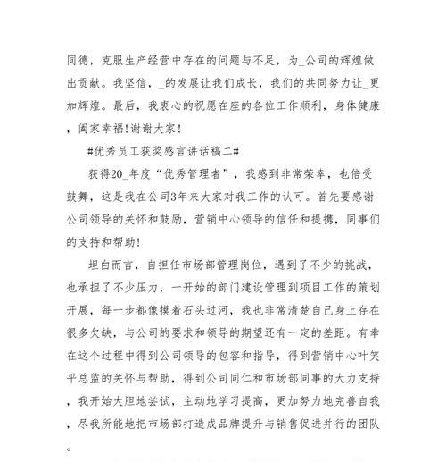 年会优秀员工获奖感言怎么说（获奖感言）