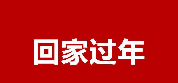 有关疫情过年不回家怎么发朋友圈的好句子（以文字温暖彼此，虽相隔千里仍同感团圆）