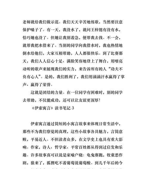 有关伊索寓言故事的摘抄笔记的句子怎么写（寓言故事中的智慧之光）