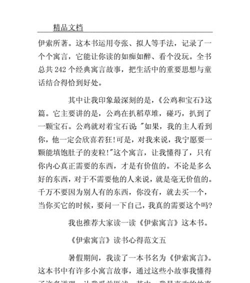 伊索寓言的读书笔记怎么写三年级（童话故事中的人生哲理）