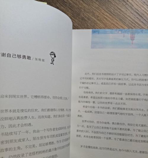 要勇敢是什么意思（勇敢前行——追寻唯美的人生）