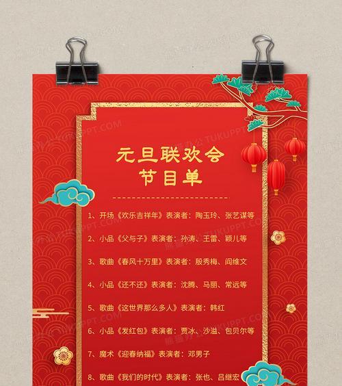 学校元旦文艺晚会通知怎么写（唤醒岁月的美好，聆听心灵的共鸣）