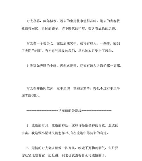形容时间快的佳句（唯美的句子，让时间静美而又迷人）