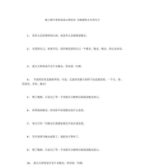 失眠微信朋友圈怎么说（失眠之夜）