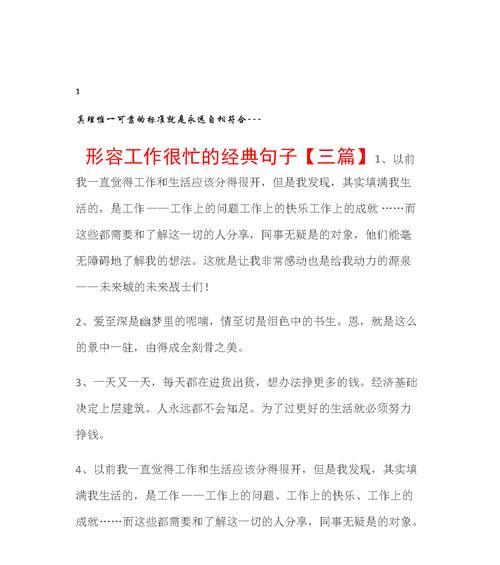 形容工作勤奋努力的意思（《勤奋努力，创造美好人生》）
