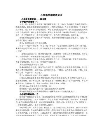 有关新学期开学第一天妈妈寄语2024的句子怎么写（青春点滴）