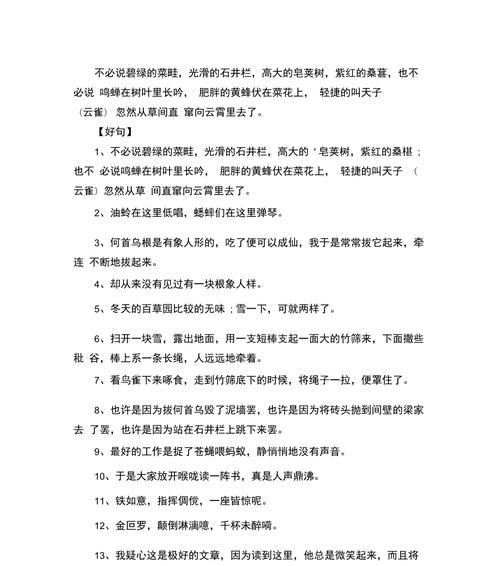 关于心情的好词好句好段怎么写（以心情的好词好句坊摘抄）