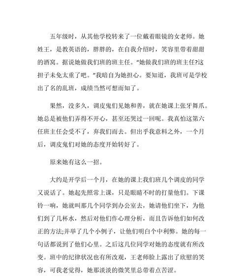 女老师的作文怎么写（《她的坚持与努力》）