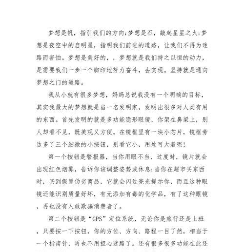 以伟大的发明家为话题的作文怎么写（《一个“失败”的灵感——伟大发明家的故事》）