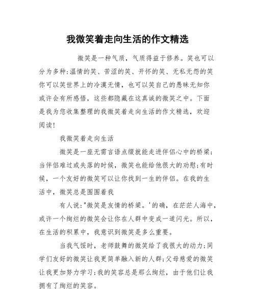 有关那甜美的微笑的作文怎么写（《甜美微笑》）