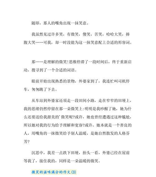 有关那甜美的微笑的作文怎么写（《甜美微笑》）
