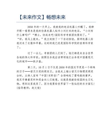 未来科幻技术作文（《未来科技的奇妙世界》）