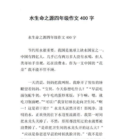 有关用水主题征文的作文怎么写（《一个家庭的故事》）