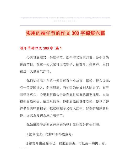 有趣的端午节的作文怎么写（《端午福气满家——2024年的端午节》）