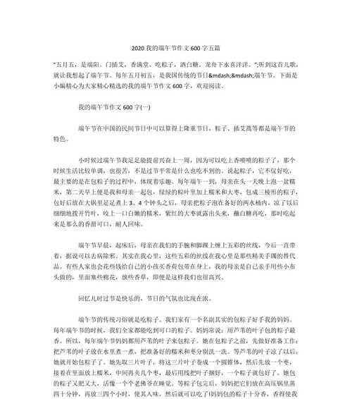 有趣的端午节的作文怎么写（《端午福气满家——2024年的端午节》）