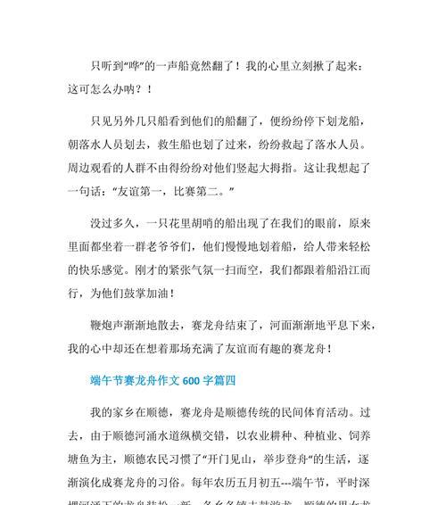 赛龙舟风俗作文400字怎么写?（《龙舟竞渡的传说》）