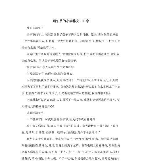 有意思的端午节作文250（《端午节的意义——一场与习俗的共舞》）