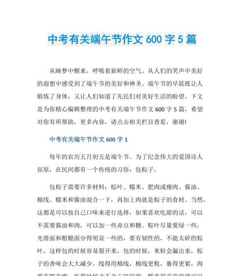有意思的端午节作文250（《端午节的意义——一场与习俗的共舞》）
