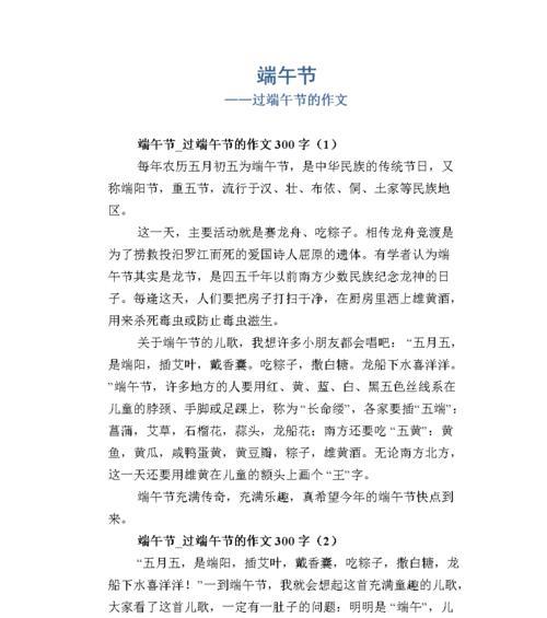 以端午节赛龙舟为话题的作文怎么写（《奋力划过河流》）