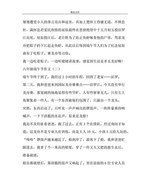 以端午节赛龙舟为话题的作文怎么写（《奋力划过河流》）
