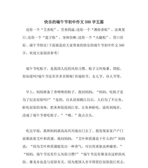 以端午节的喜悦为话题的作文怎么写（《小小龙舟的胜利》）