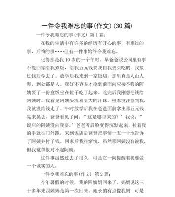 一次难忘的事的作文怎么写（《冲刺，我们能行》）