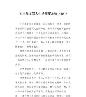 以我为友谊歌唱为话题的作文怎么写（《友谊的旋律》）