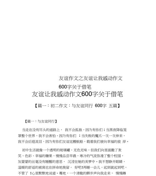 以我为友谊歌唱为话题的作文怎么写（《友谊的旋律》）