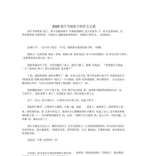 有关做粽子的过程的作文怎么写（《粽香满屋——一次传统粽子制作的经历》）