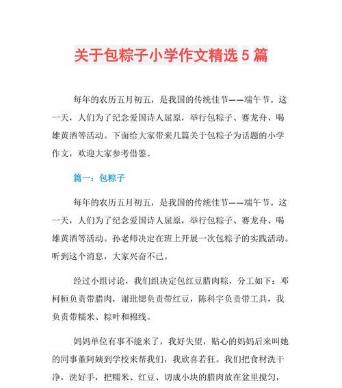 有关做粽子的过程的作文怎么写（《粽香满屋——一次传统粽子制作的经历》）