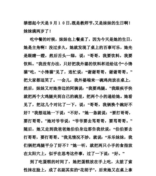 有关爱哭闹的妹妹的作文怎么写（《爱哭闹的妹妹》）