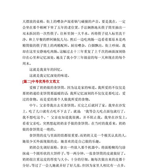 以黑板上的记忆为话题的作文怎么写（《记忆的黑板》）