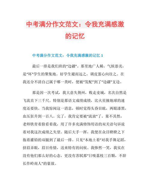以黑板上的记忆为话题的作文怎么写（《记忆的黑板》）