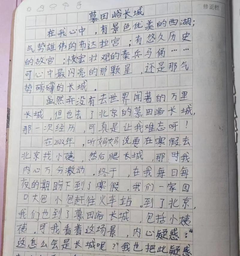 以黑板上的记忆为话题的作文怎么写（《记忆的黑板》）